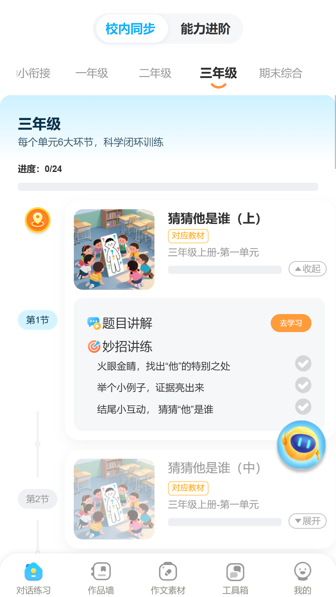 精彩截图-小墨作文2025官方新版