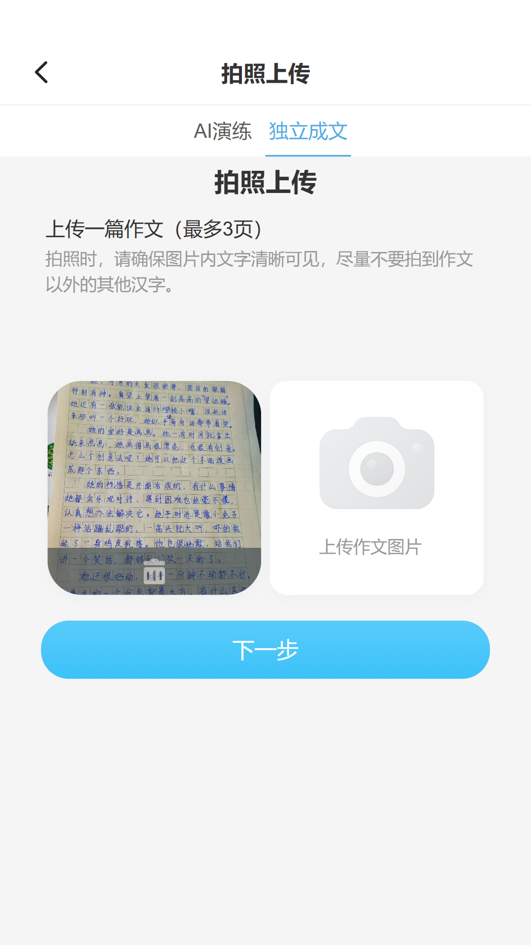 精彩截图-小墨作文2025官方新版