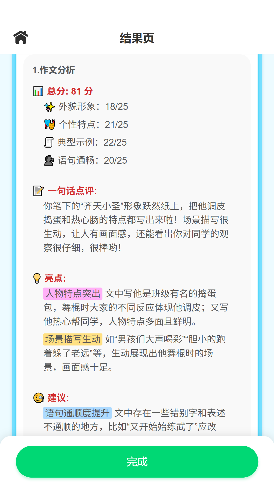 精彩截图-小墨作文2026官方新版