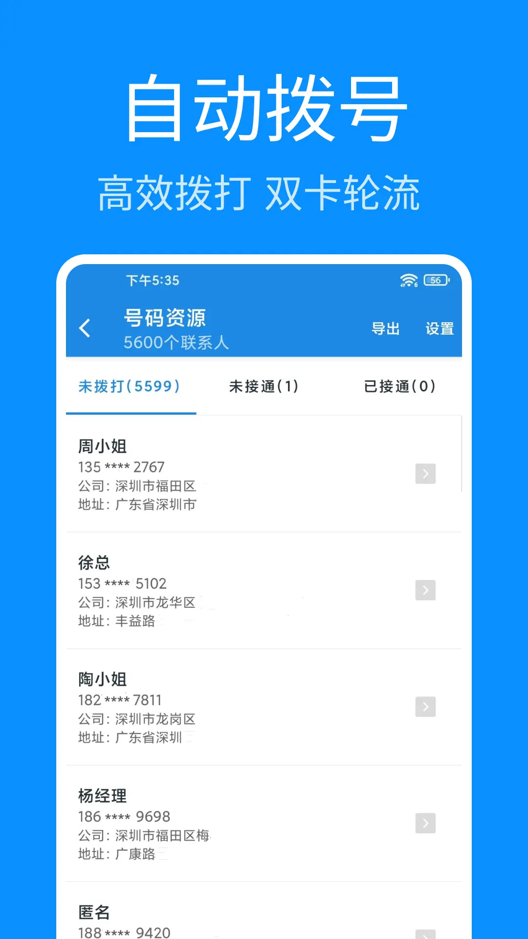 精彩截图-轻松拨号2025官方新版