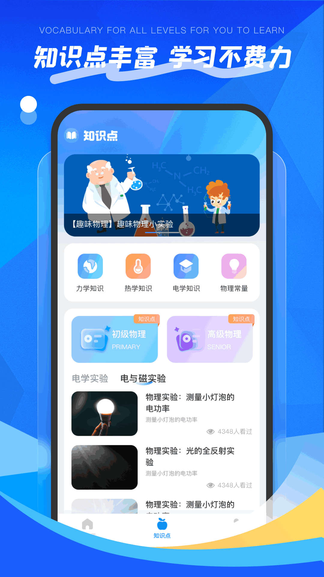 精彩截图-物理实验室2025官方新版