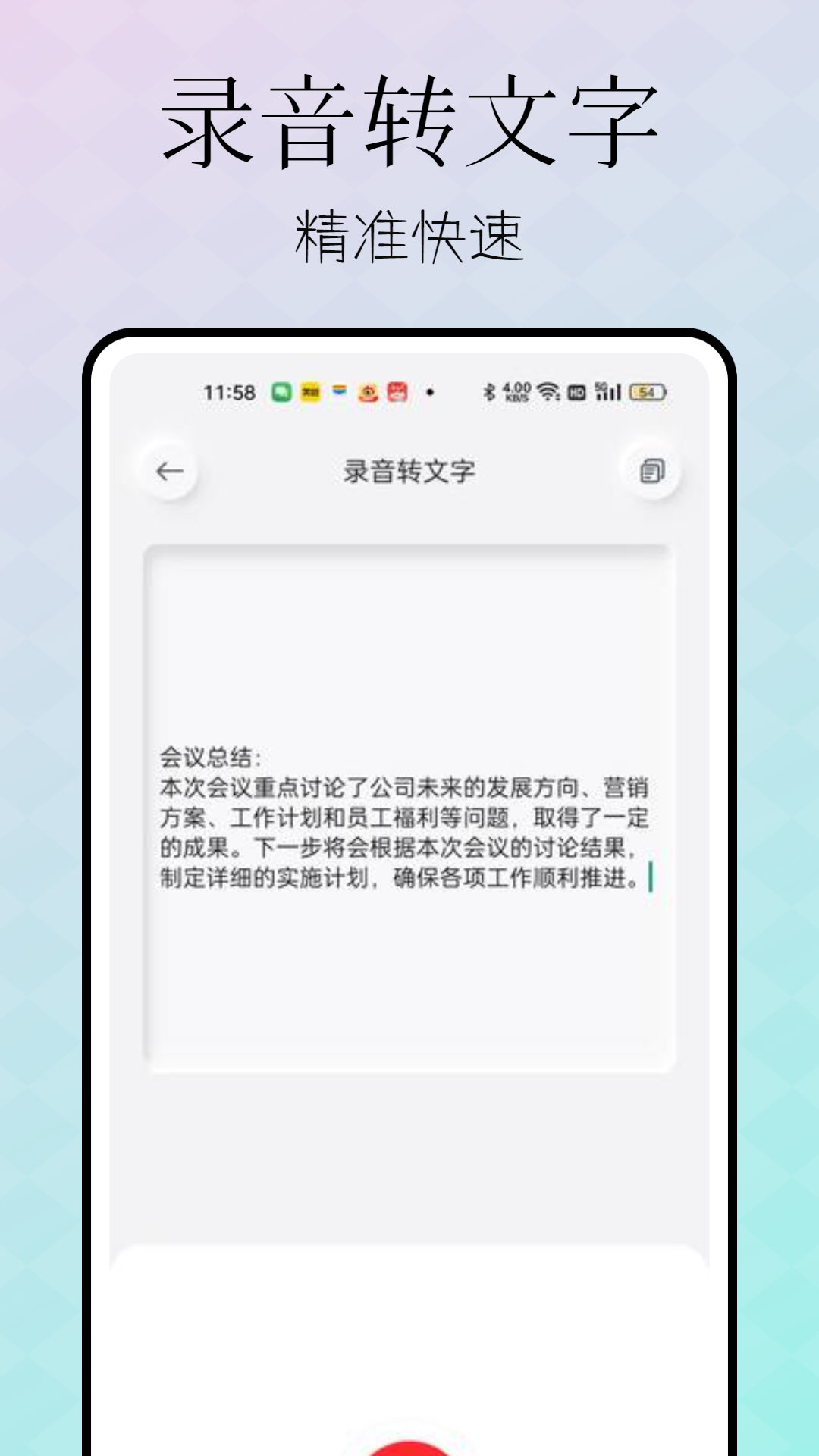 精彩截图-录音神器2025官方新版