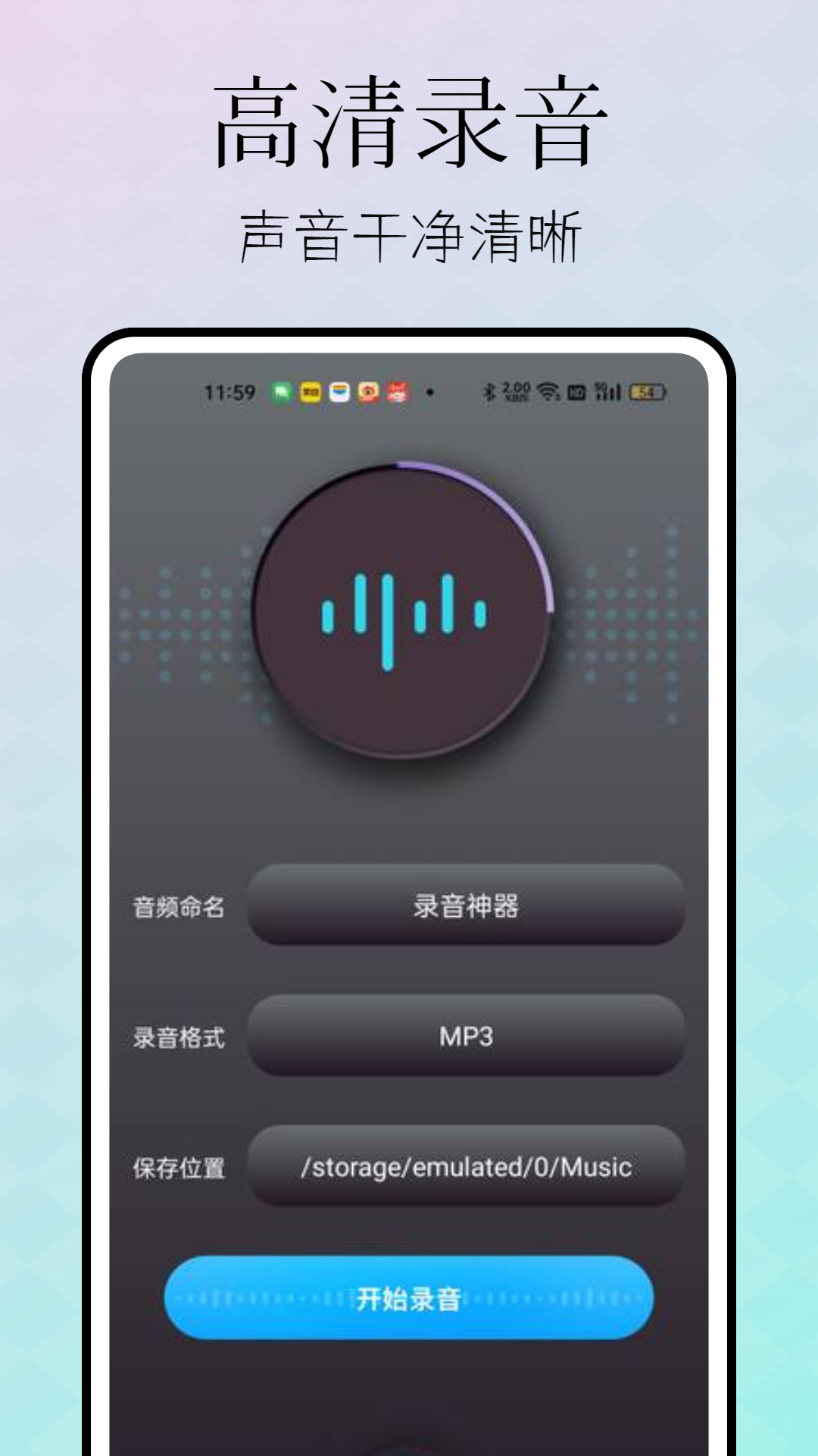 精彩截图-录音神器2025官方新版