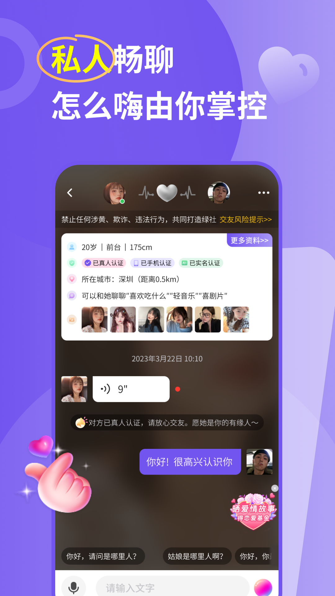 良缘 截图 4