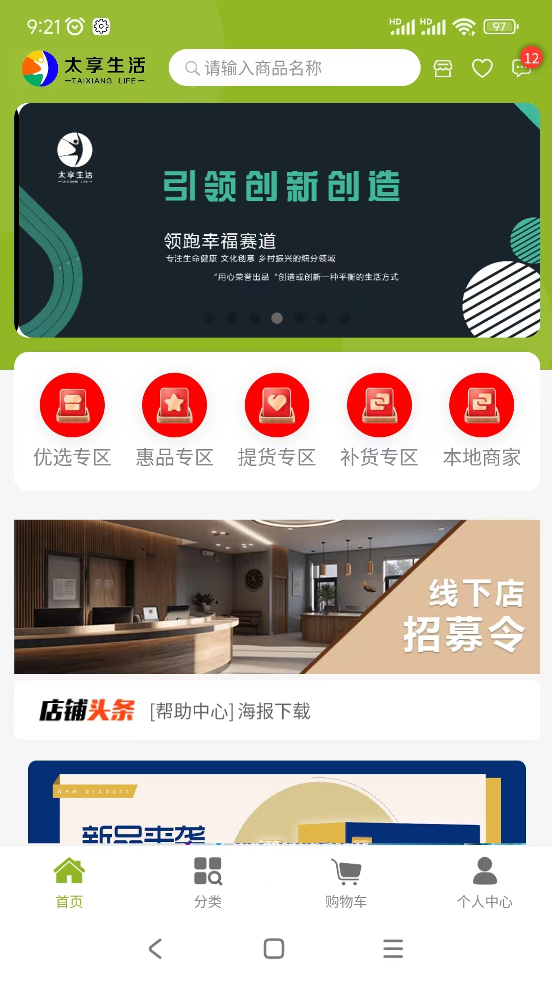 精彩截图-太享生活2025官方新版