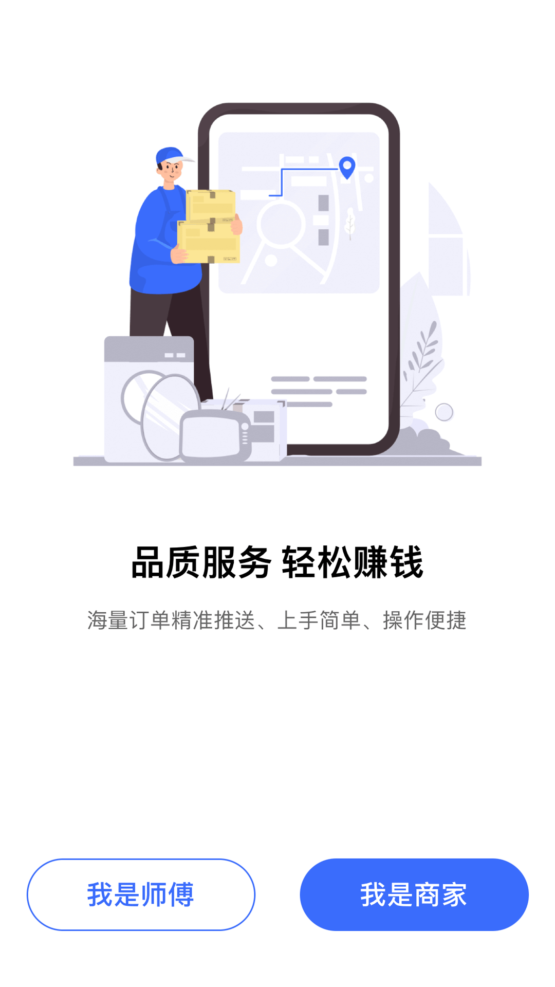 海豹搬家商家版 截图 1