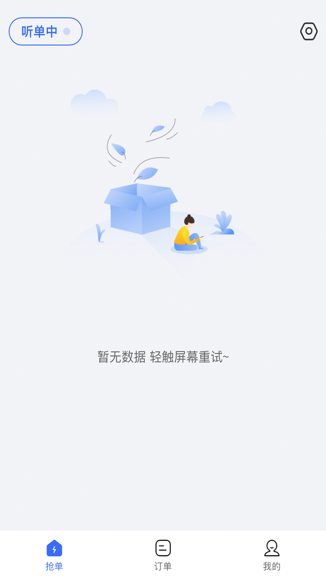海豹搬家商家版 截图 2