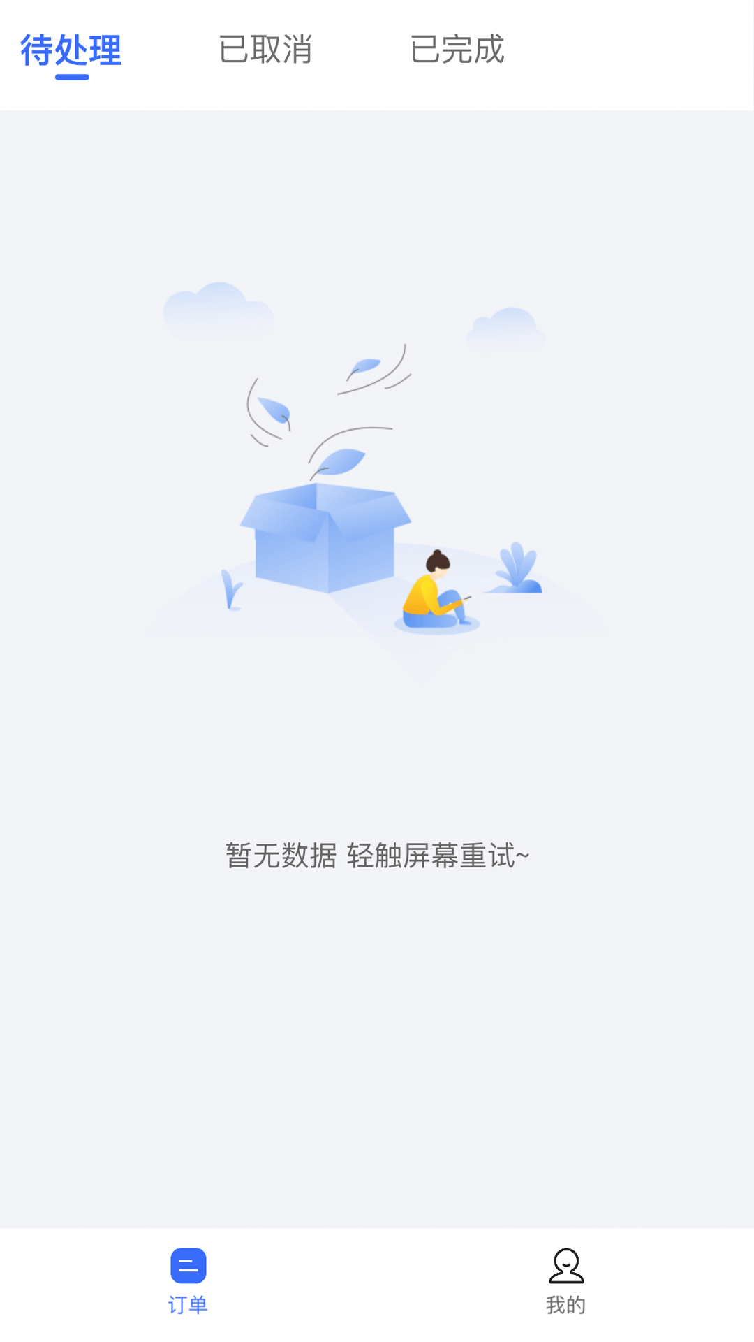 海豹搬家商家版 截图 3
