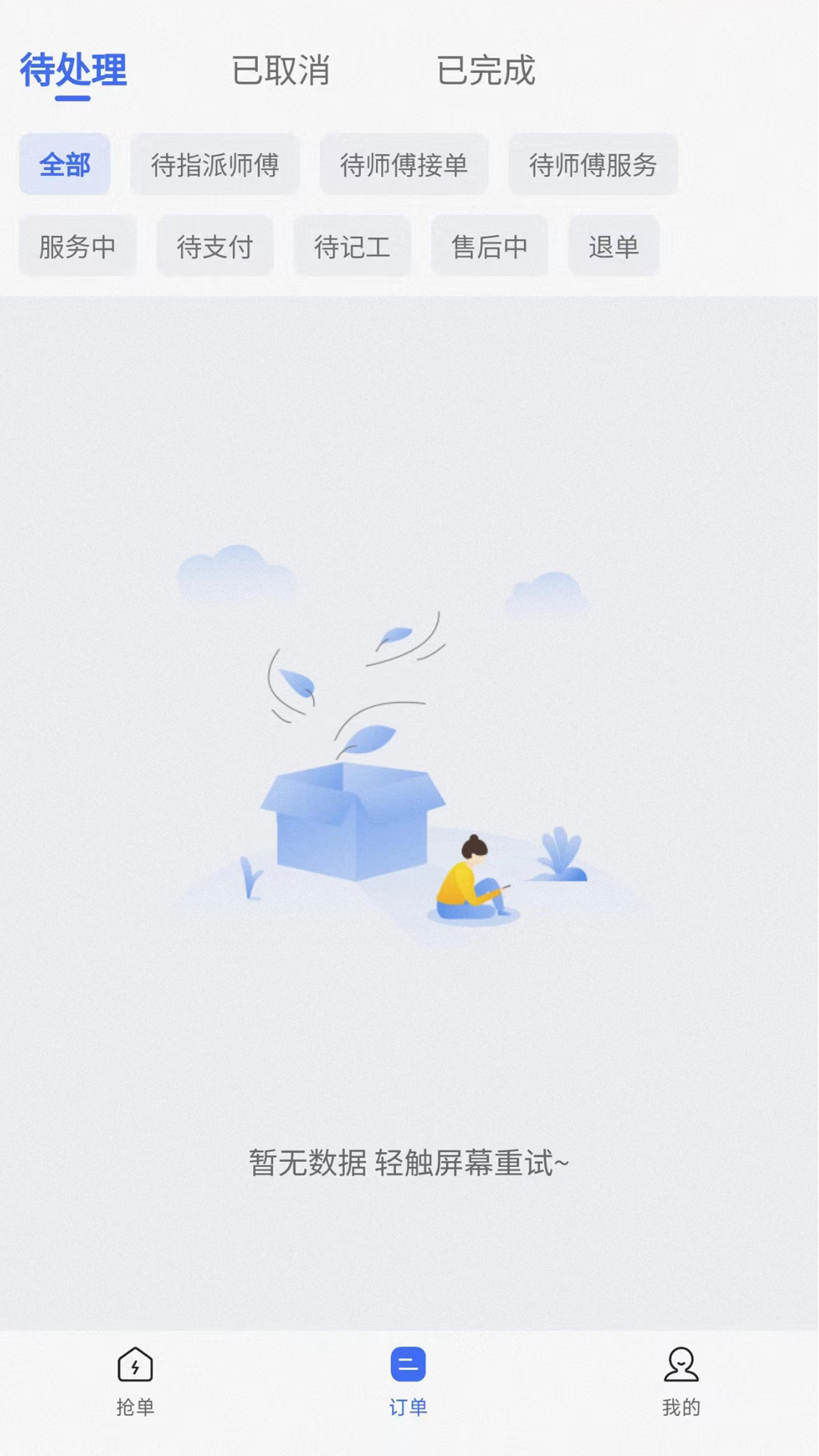 精彩截图-海豹搬家商家版2025官方新版