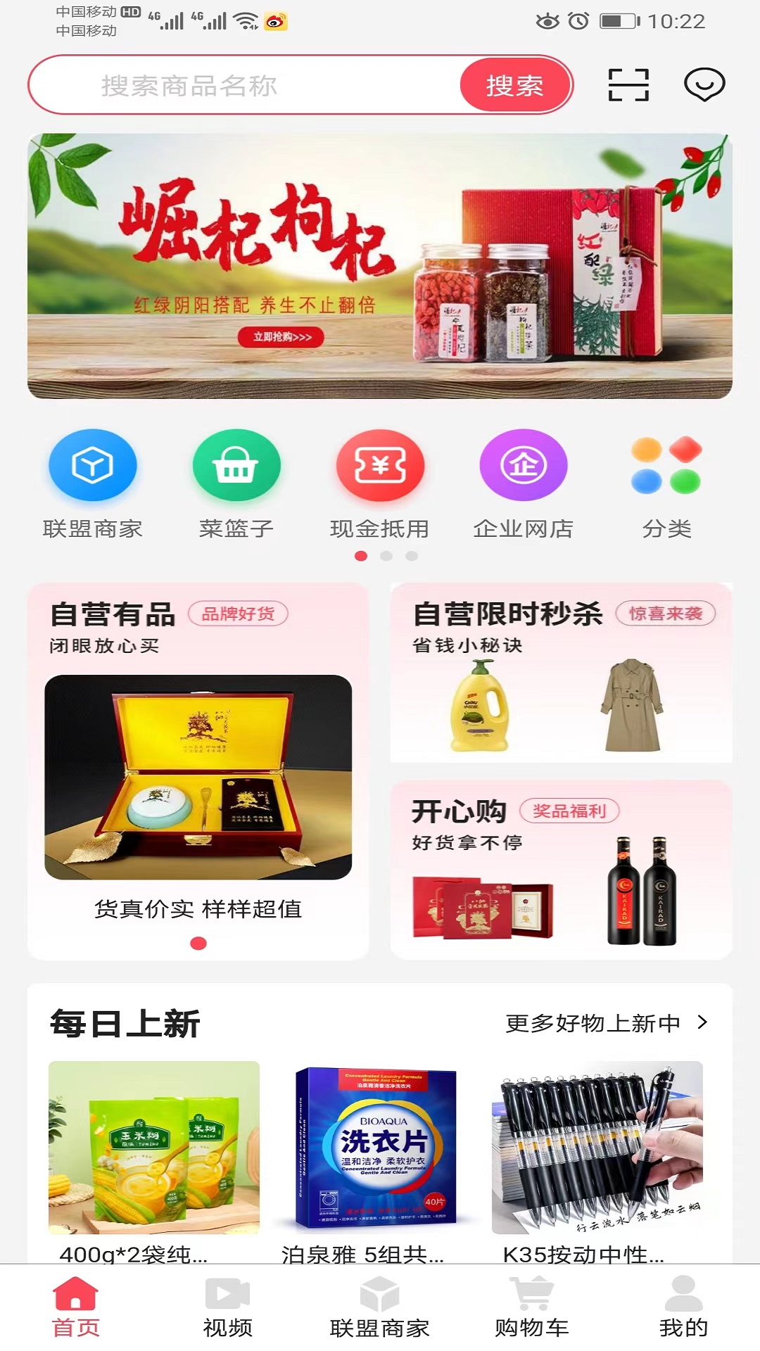 精彩截图-开心云商2025官方新版