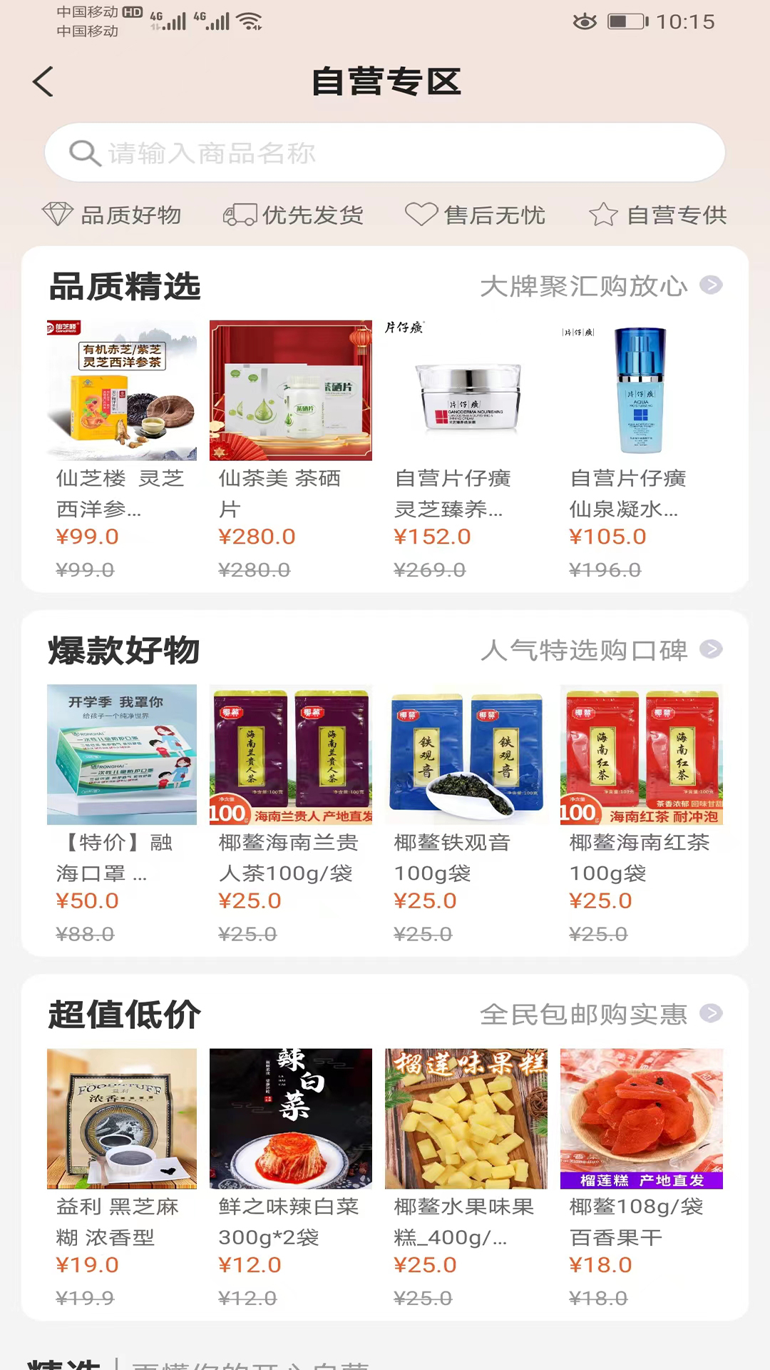 精彩截图-开心云商2025官方新版