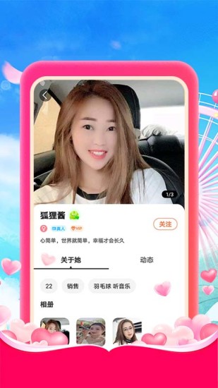 精彩截图-她聊2024官方新版