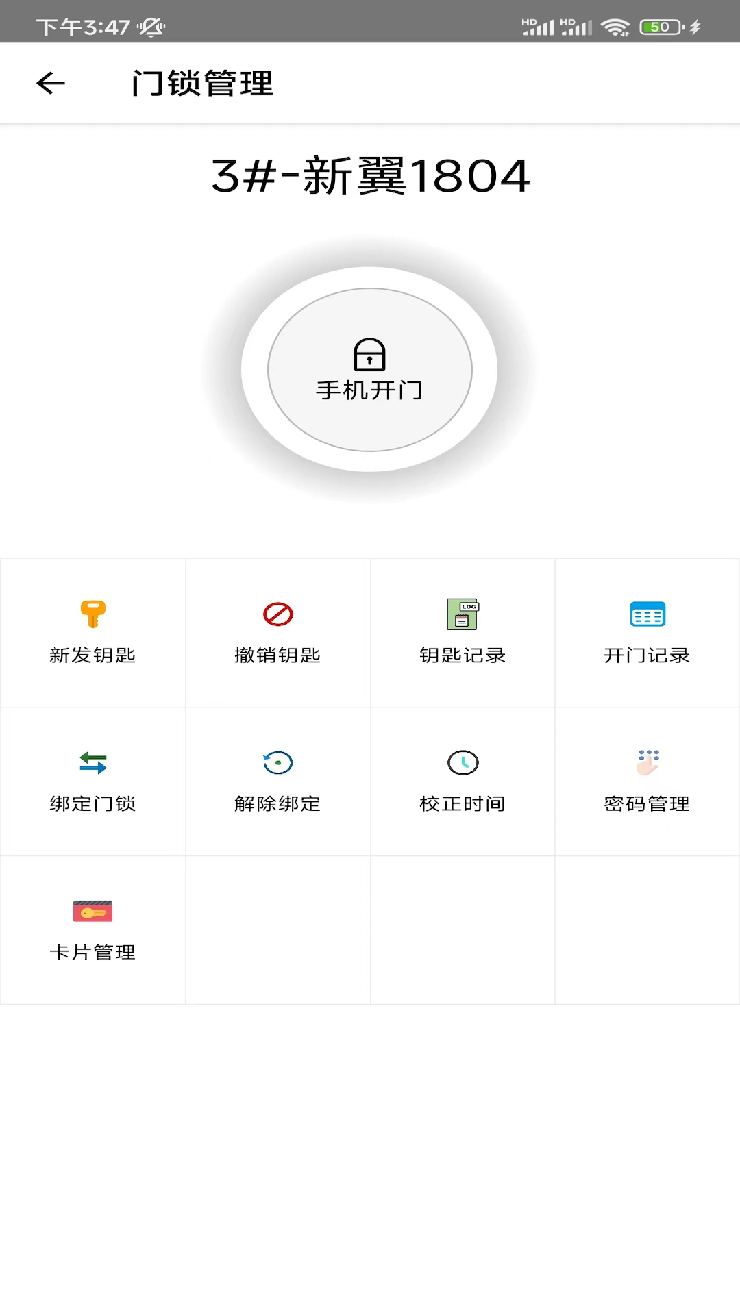 精彩截图-我的锁管家2025官方新版
