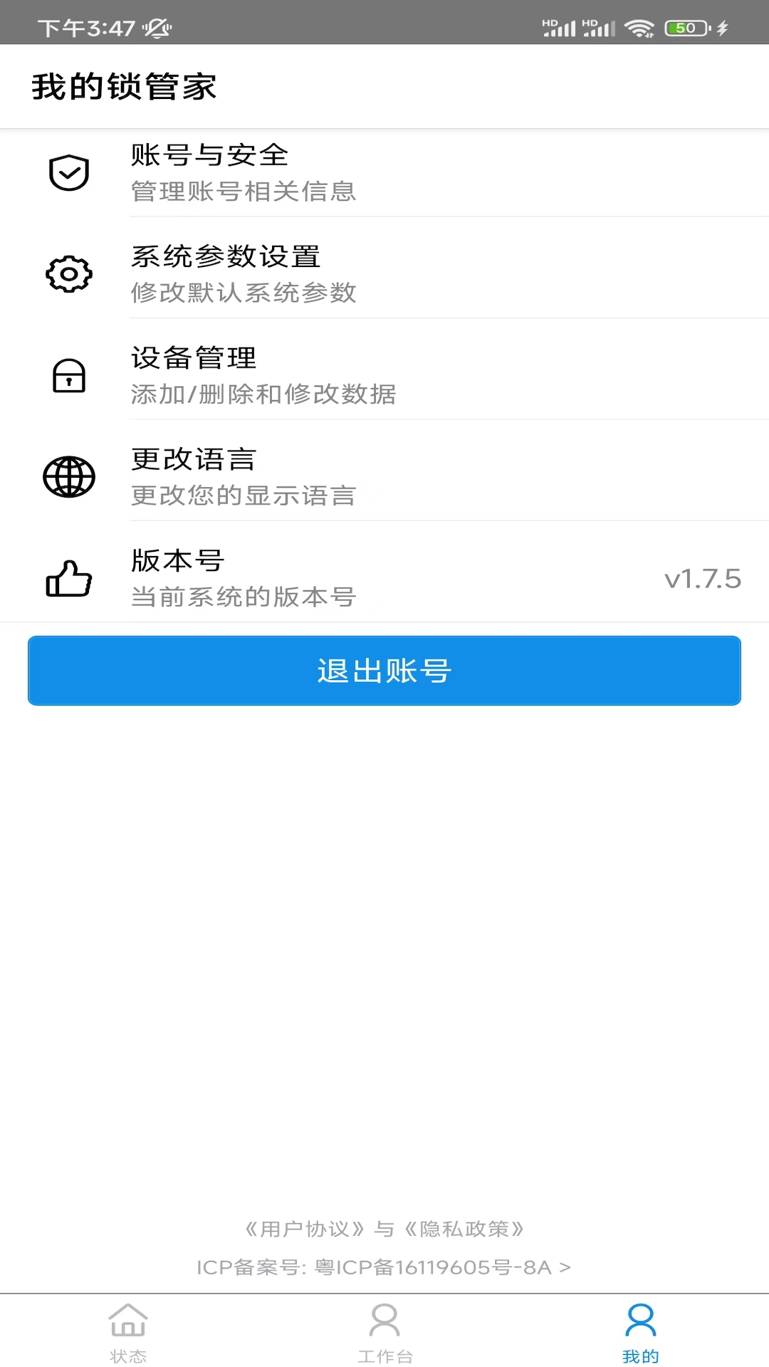 精彩截图-我的锁管家2025官方新版
