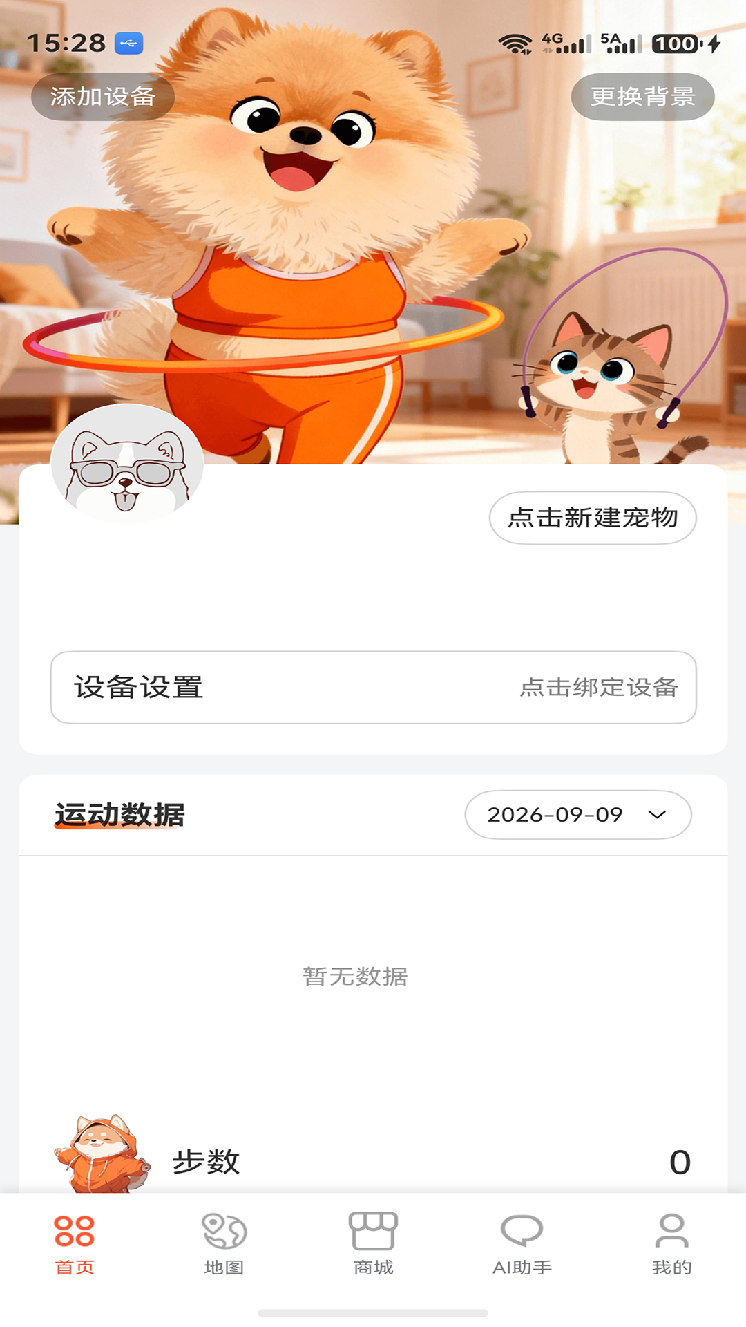 精彩截图-宠悦悦2026官方新版