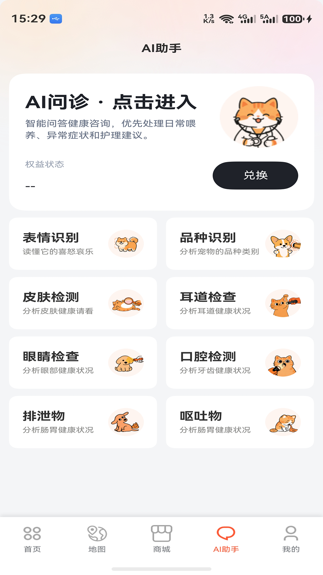 精彩截图-宠悦悦2026官方新版