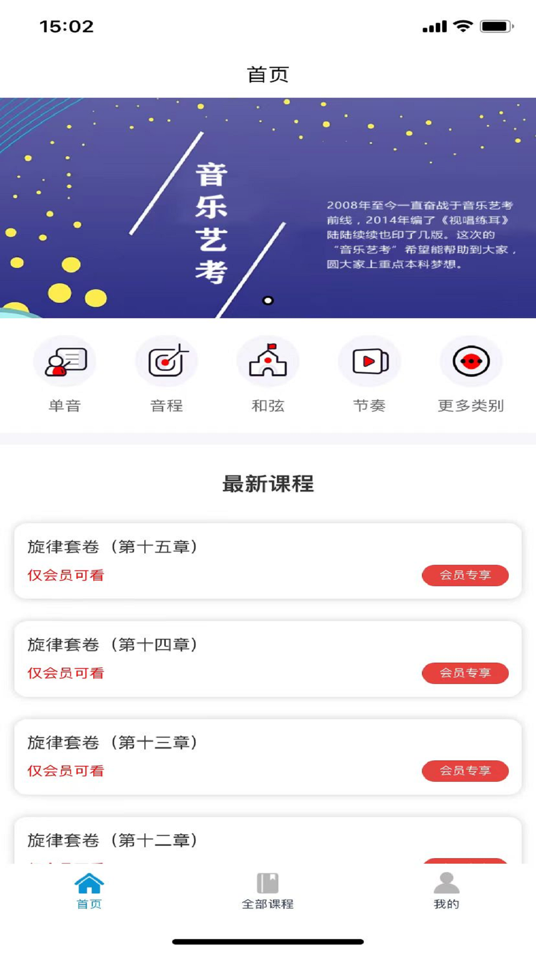 精彩截图-艺考音乐2025官方新版