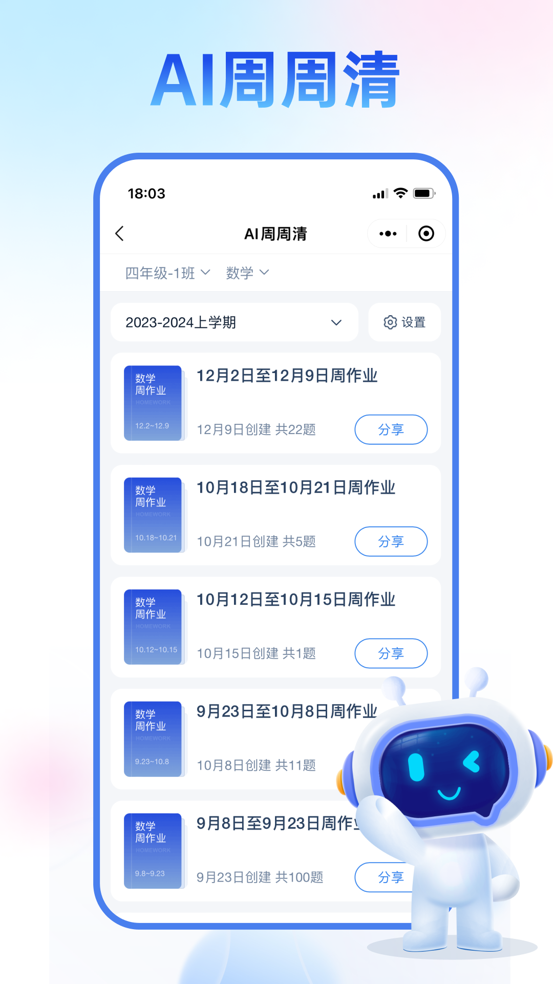 精彩截图-智学伴教师端2026官方新版