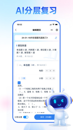 精彩截图-智学伴教师端2024官方新版