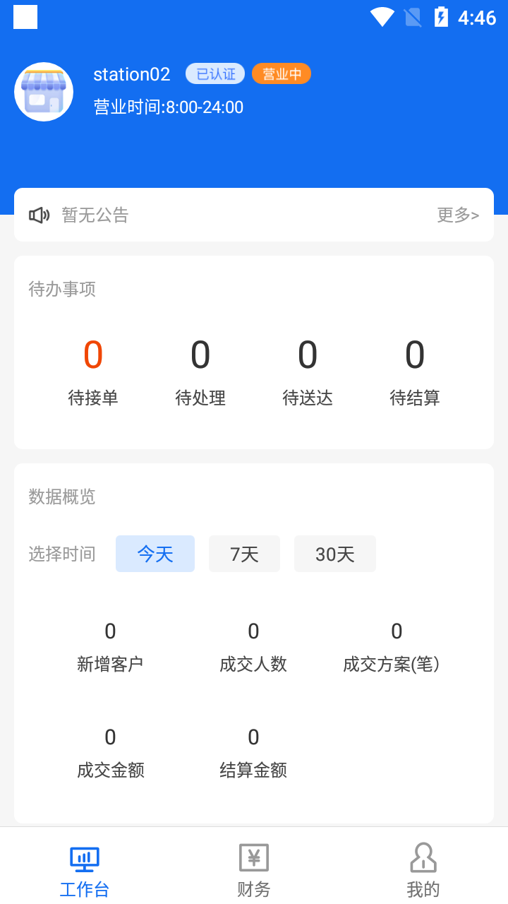 精彩截图-门店助手2025官方新版