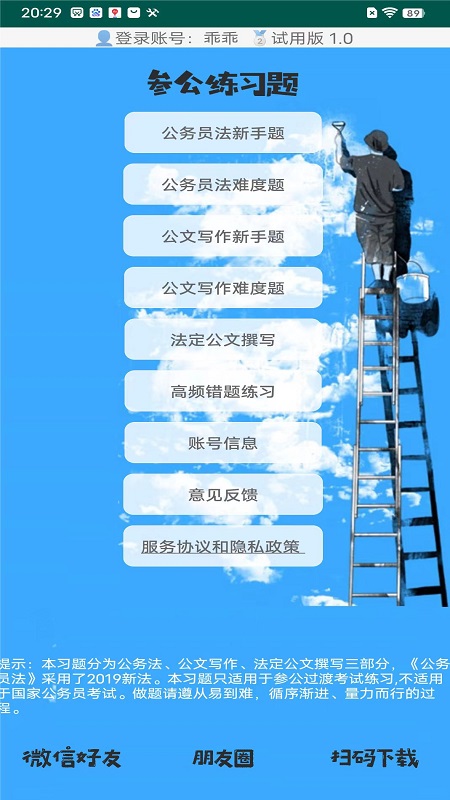 精彩截图-参公练习题2025官方新版