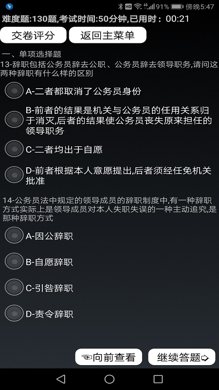精彩截图-参公练习题2025官方新版