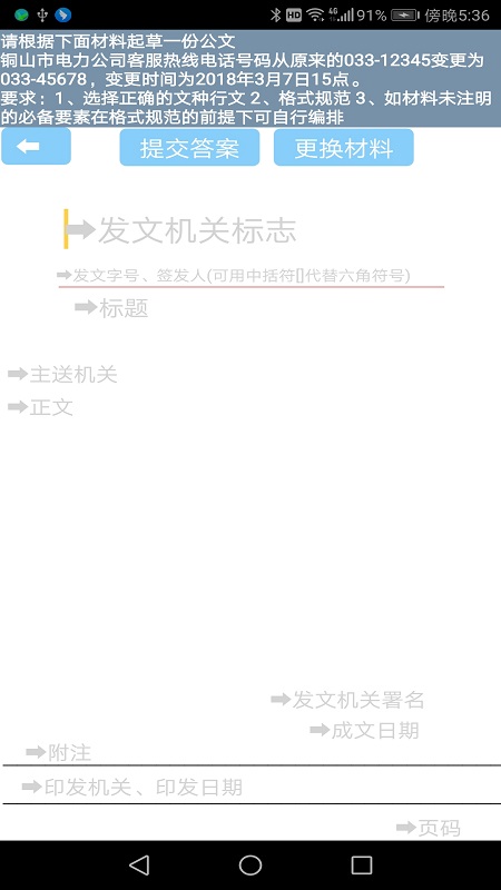 精彩截图-参公练习题2025官方新版