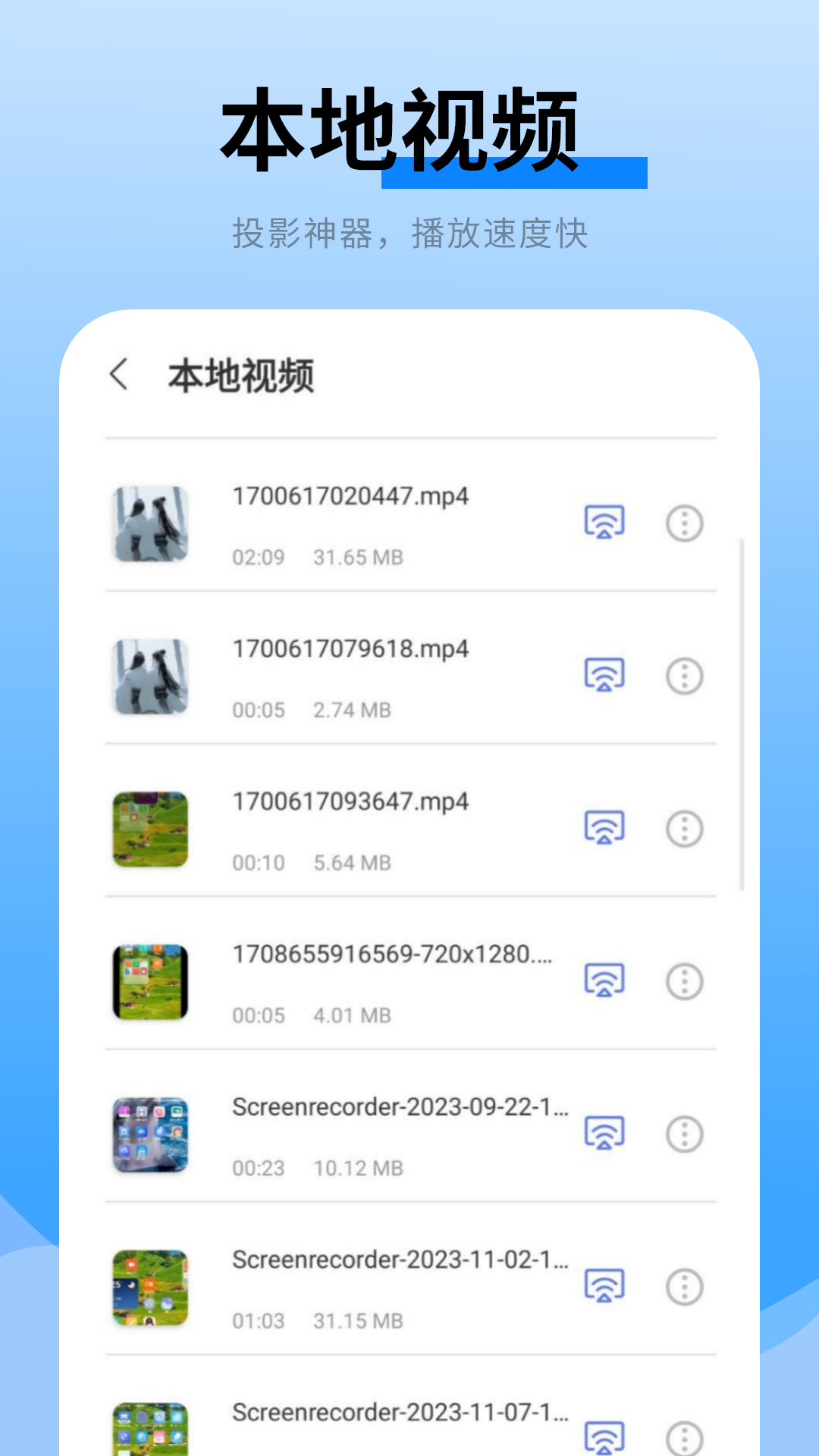 投影 截图 3