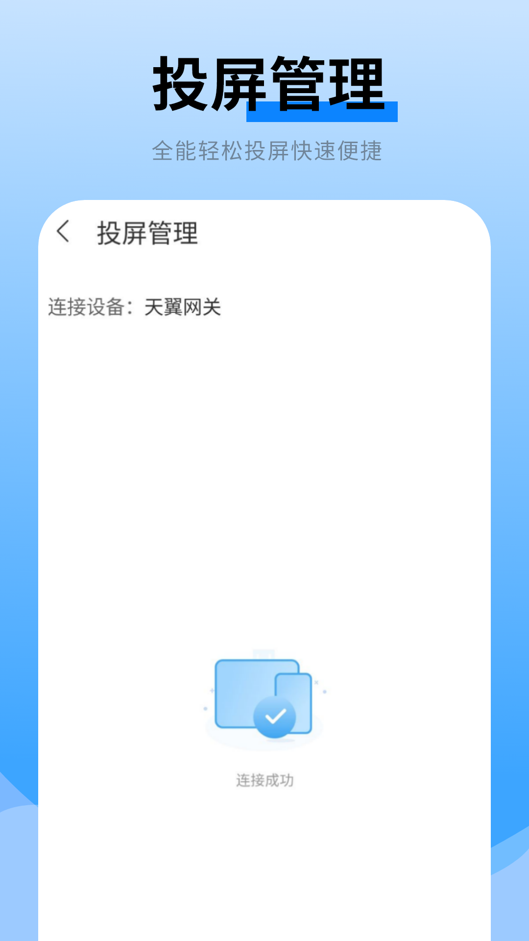 投影 截图 4
