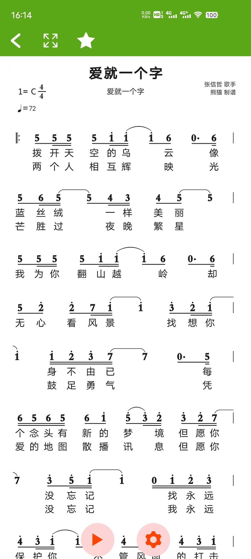 精彩截图-五线谱2025官方新版