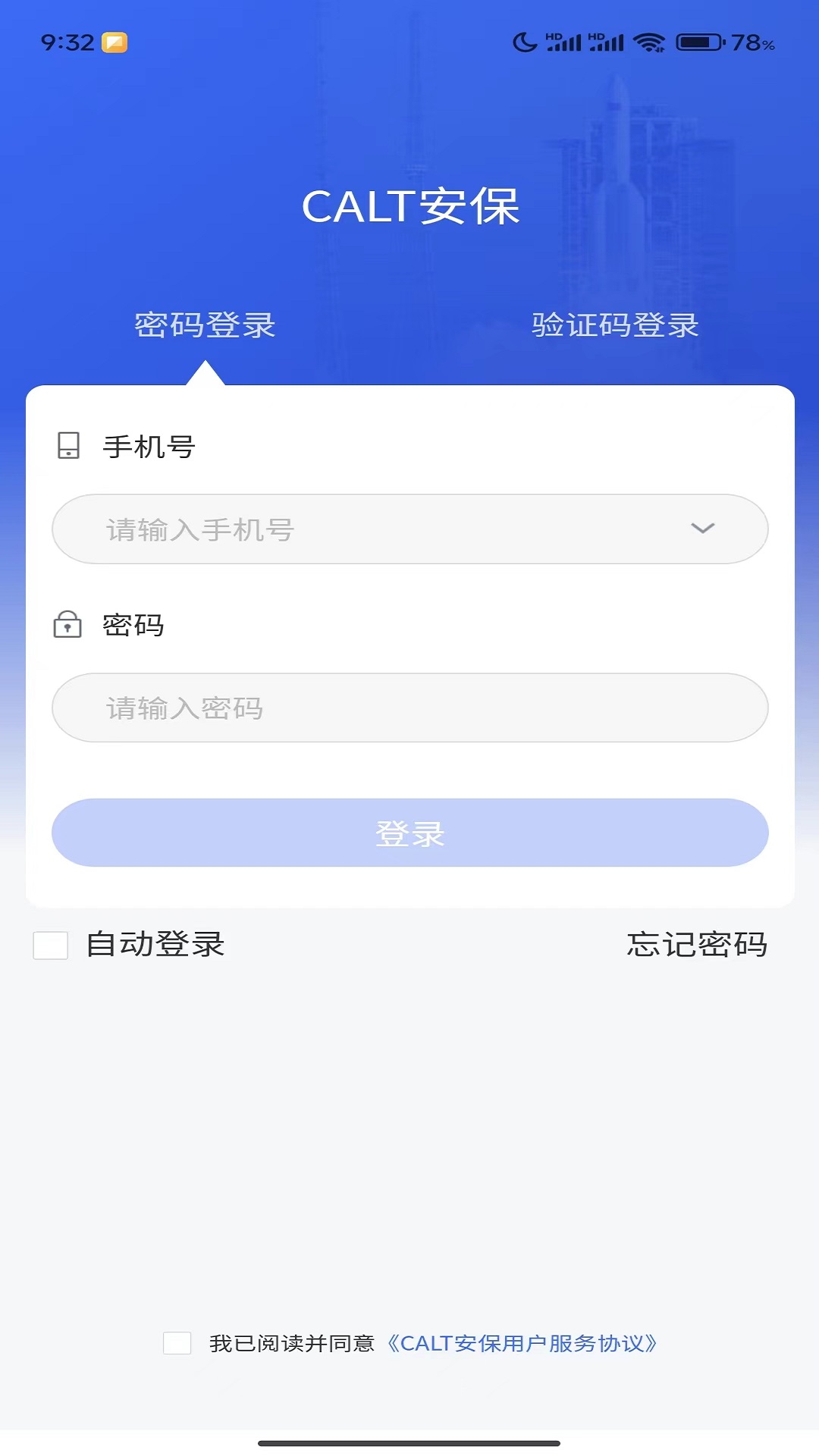 精彩截图-calt安保2025官方新版