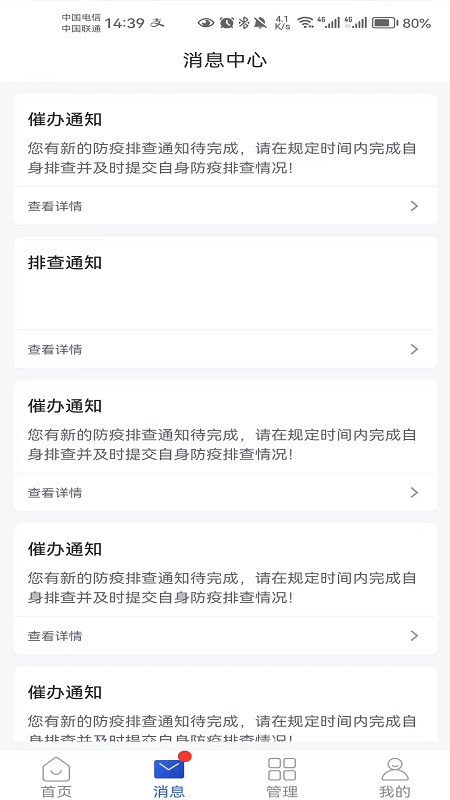 calt安保 截图 1