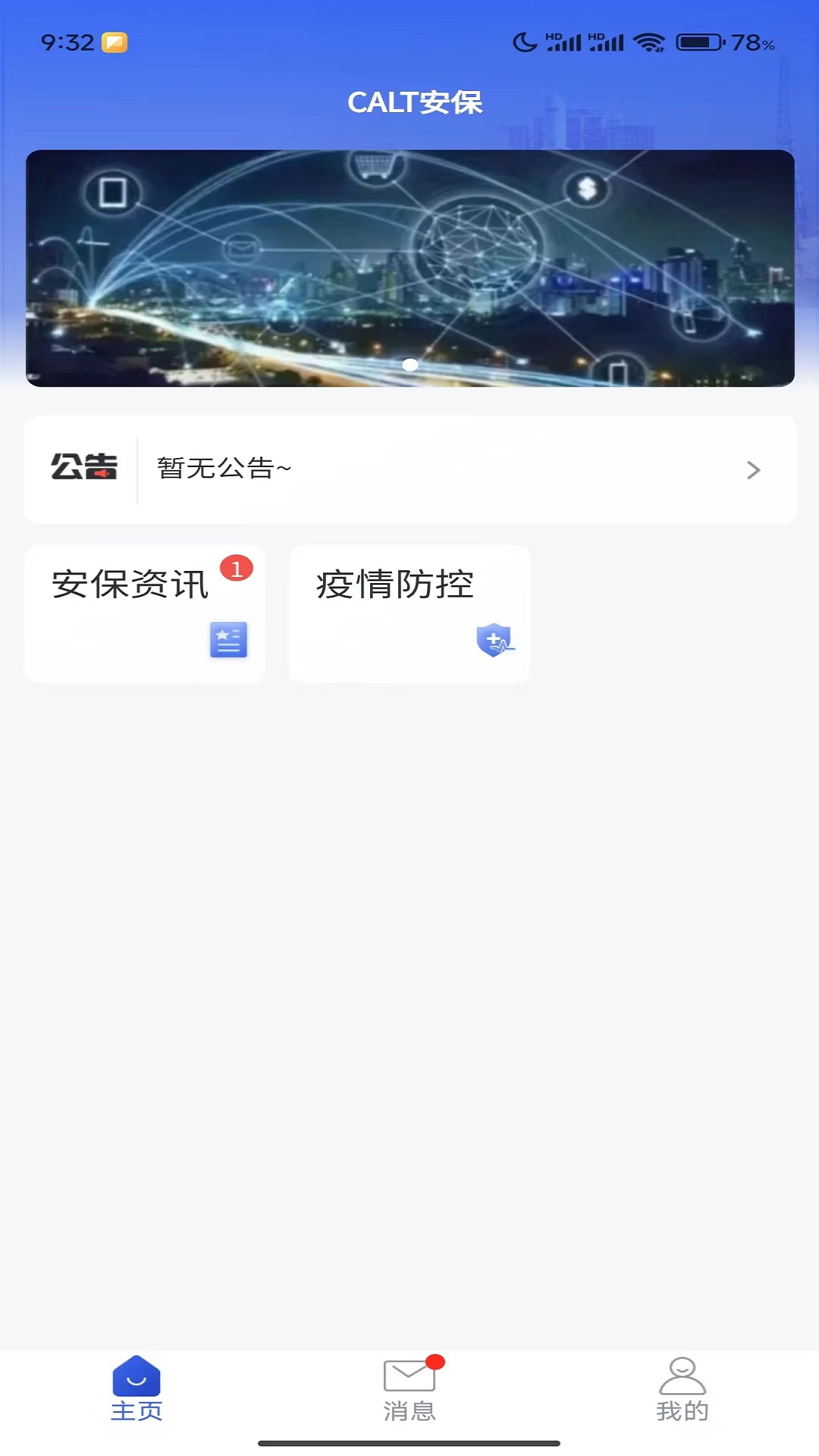 精彩截图-calt安保2025官方新版