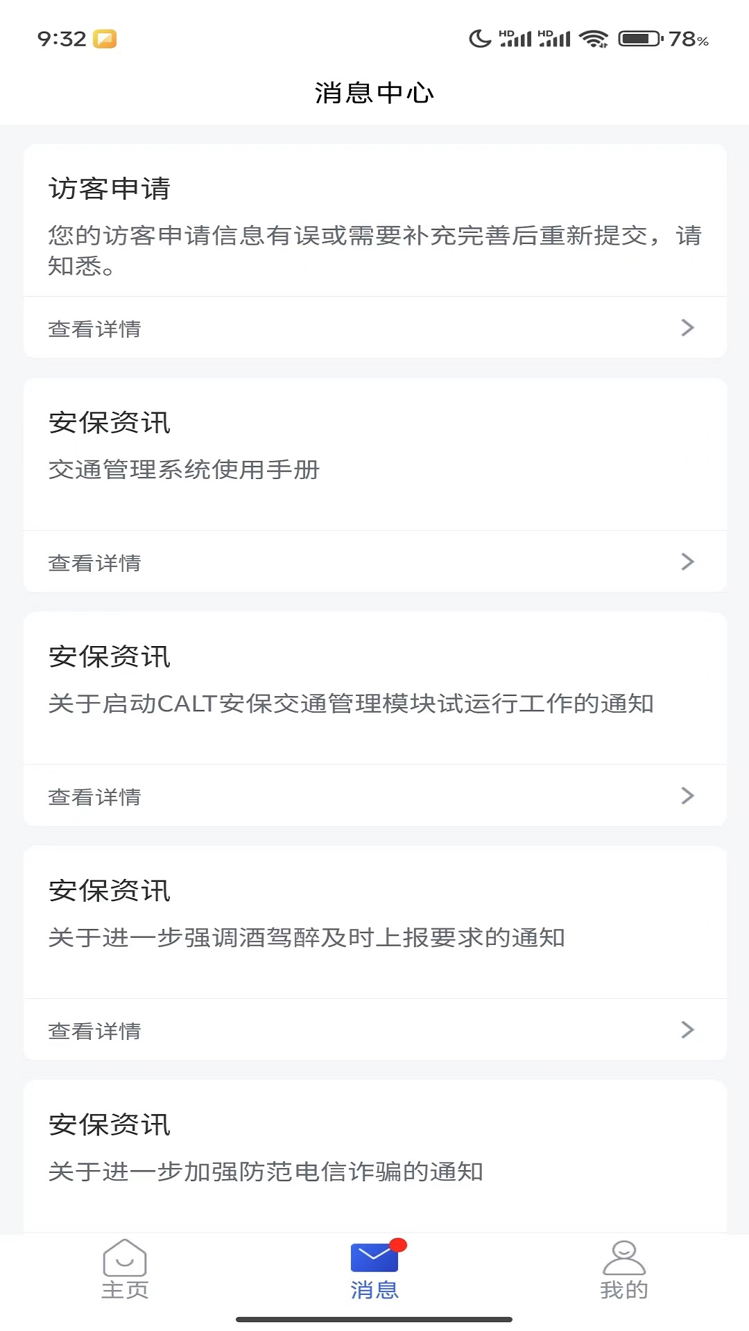 精彩截图-calt安保2025官方新版
