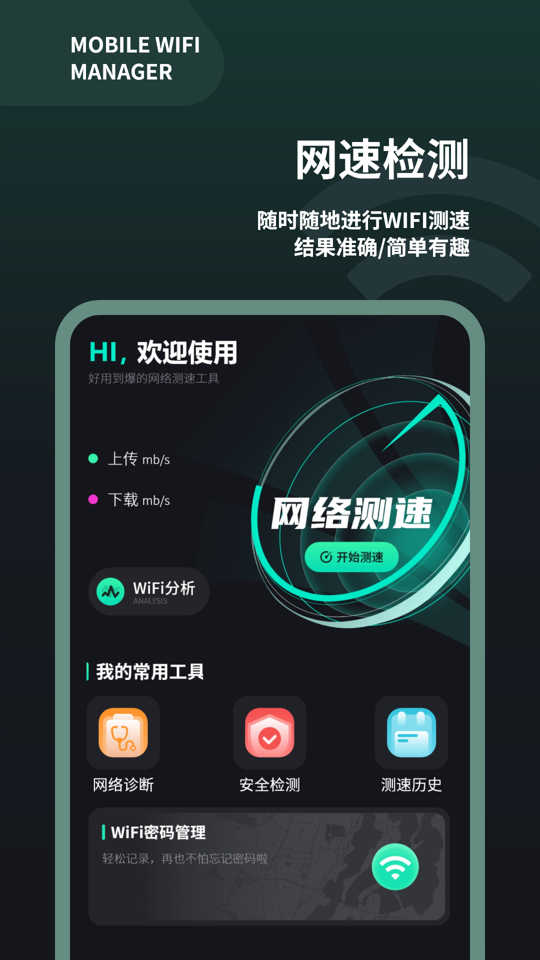 精彩截图-wifi测速仪2025官方新版