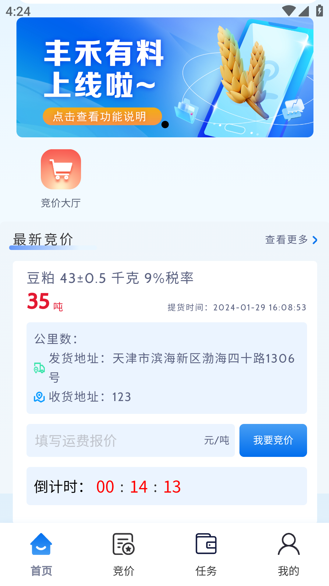 精彩截图-丰禾有料2026官方新版
