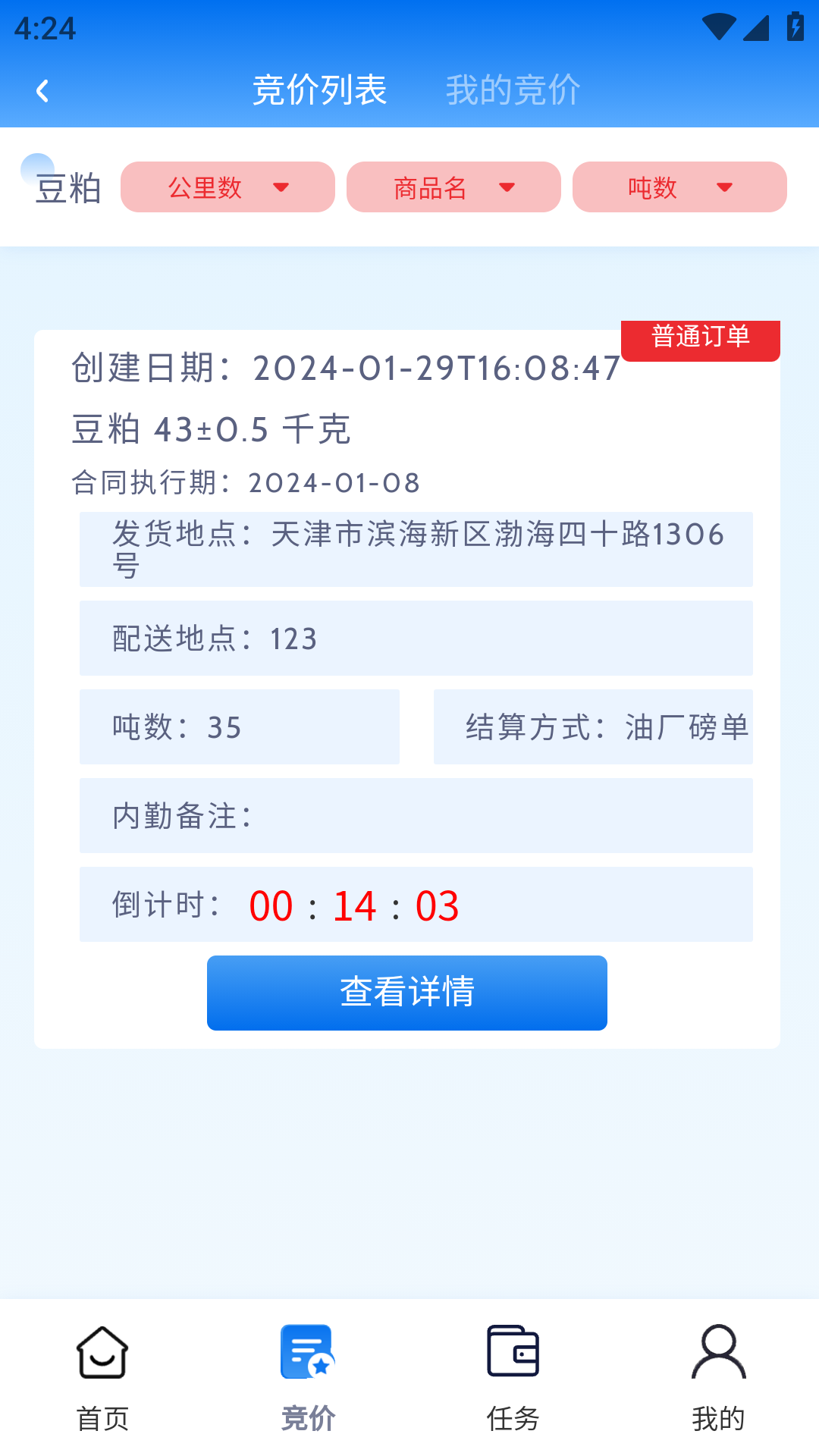 精彩截图-丰禾有料2026官方新版