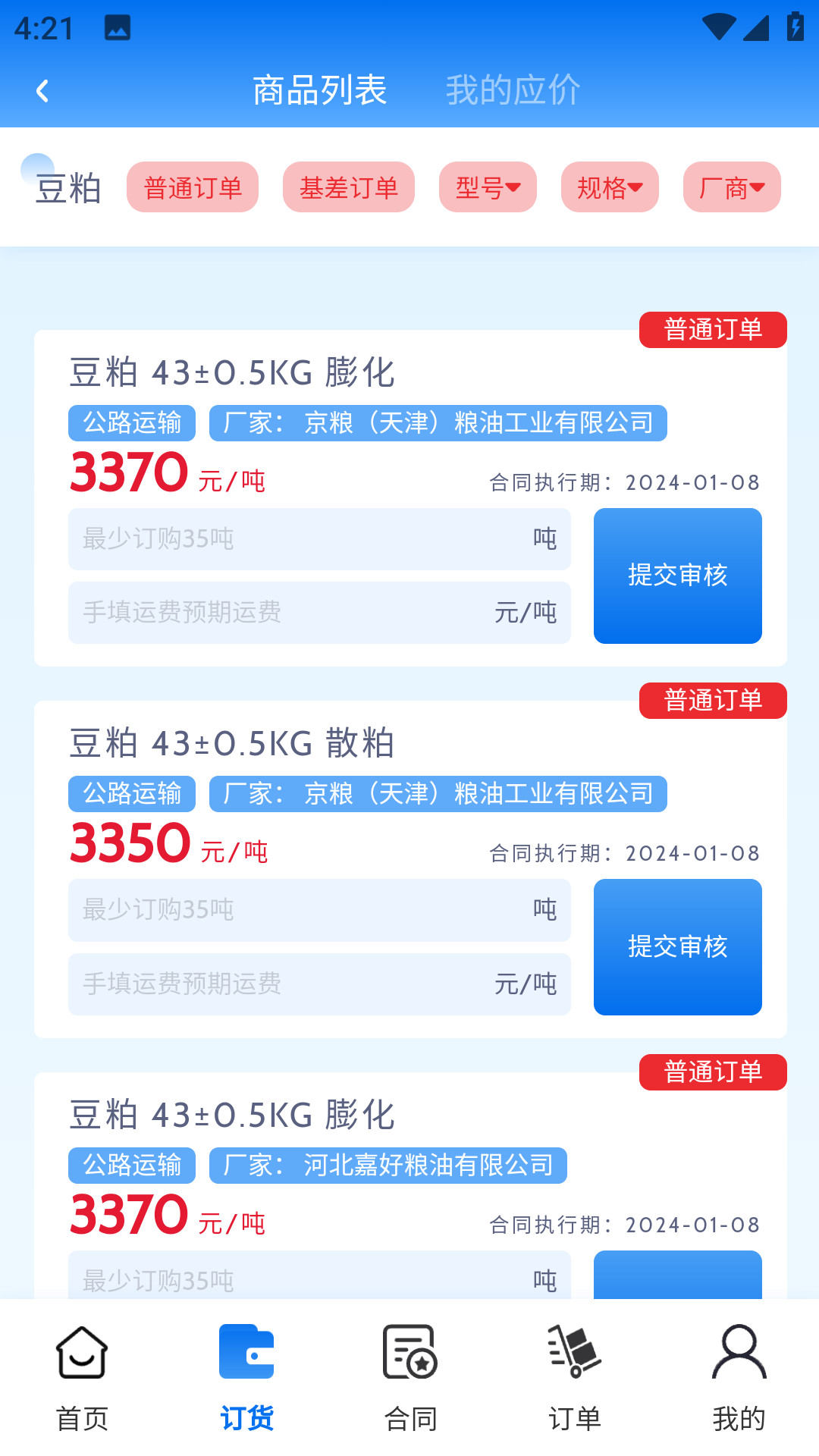 精彩截图-丰禾有料2026官方新版