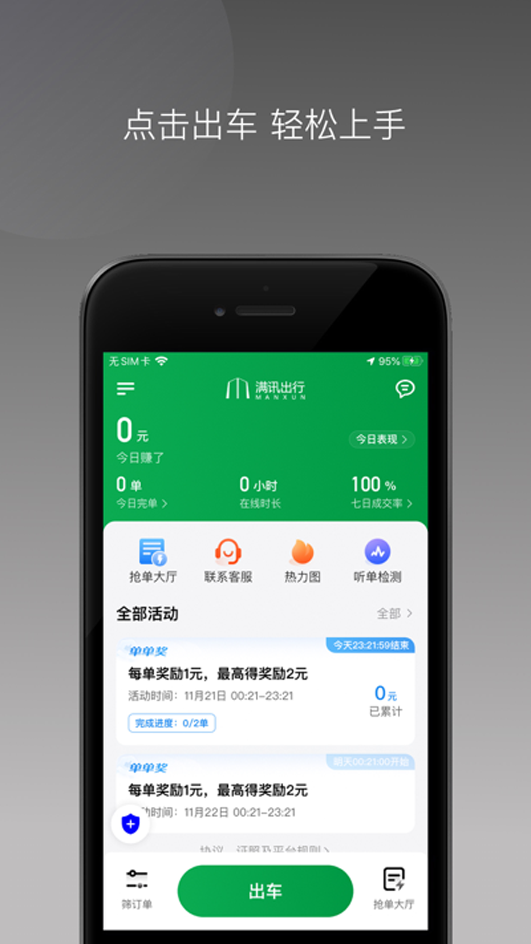 精彩截图-满讯司机2026官方新版