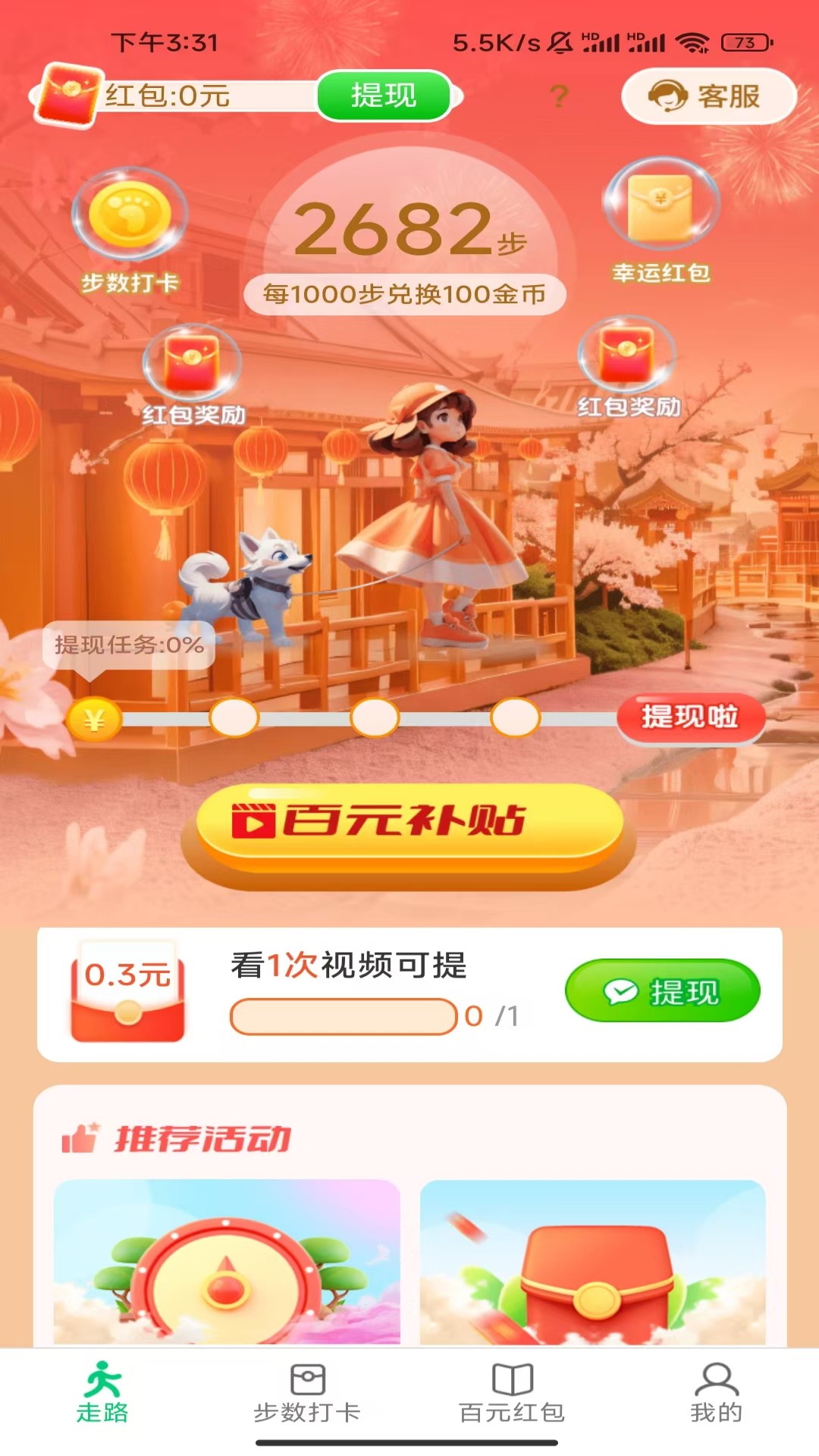 全民走路计应用截图1