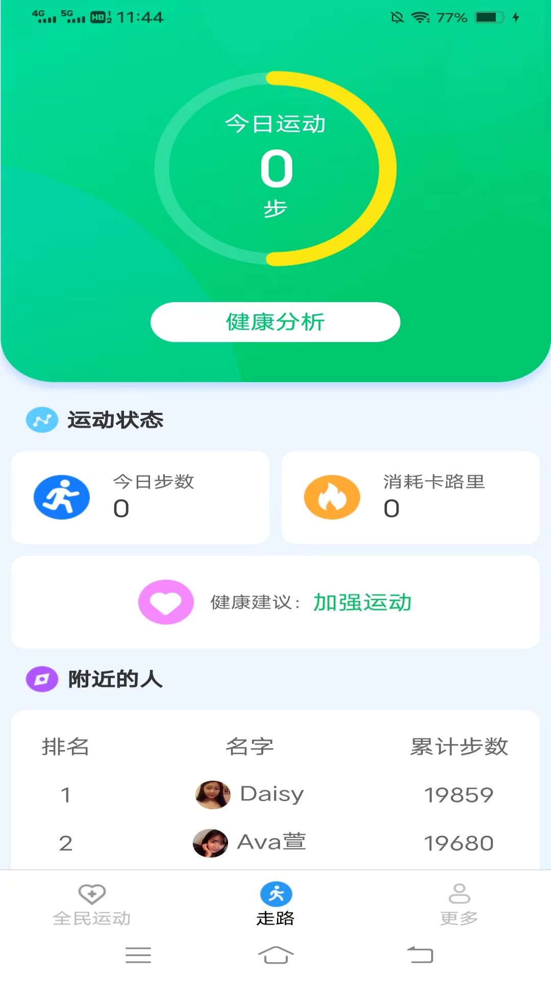 精彩截图-全民走路计2026官方新版