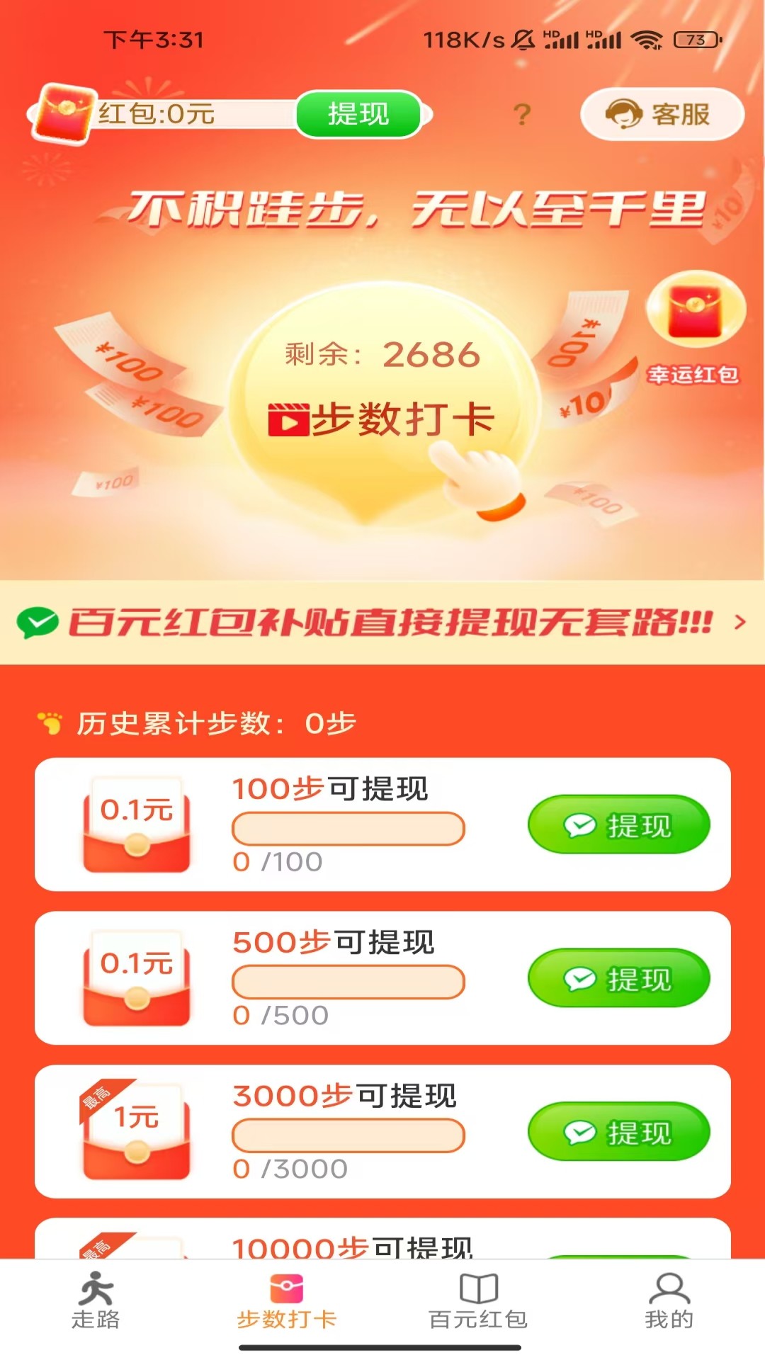 全民走路计应用截图2
