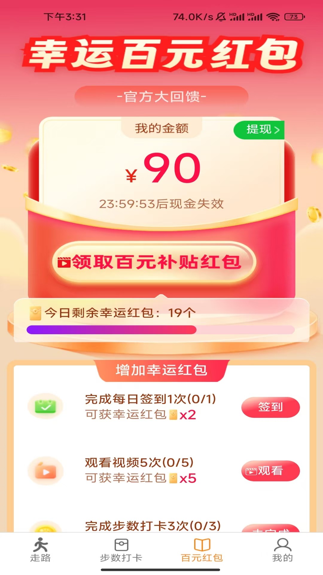 全民走路计应用截图3