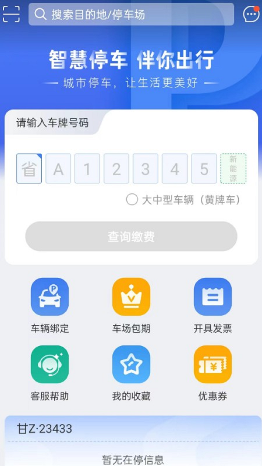 精彩截图-益阳智慧出行2026官方新版