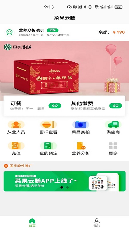 菜果云膳 截图 1