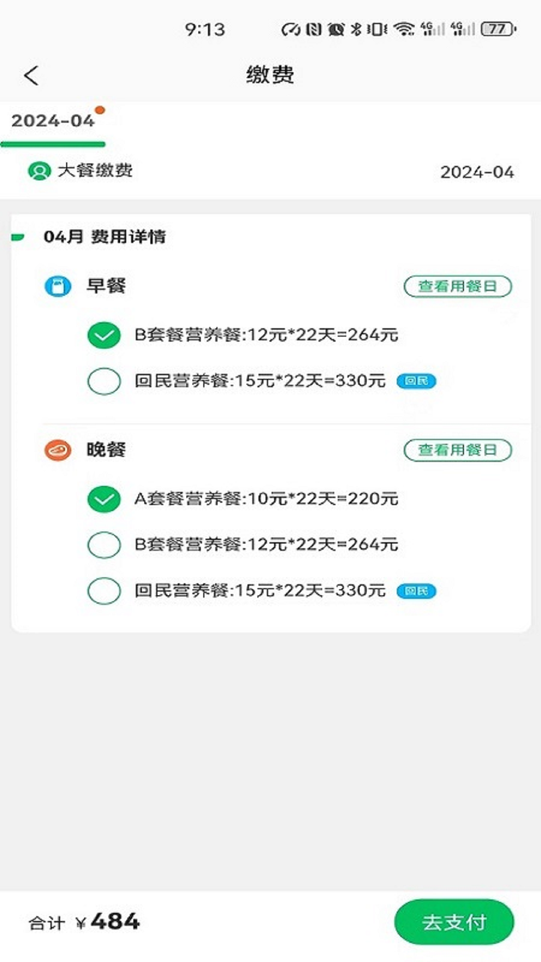 精彩截图-菜果云膳2026官方新版