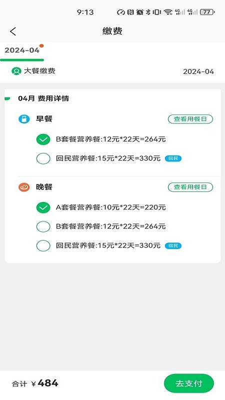 菜果云膳 截图 2