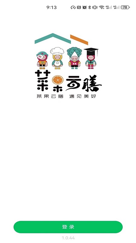 菜果云膳 截图 3
