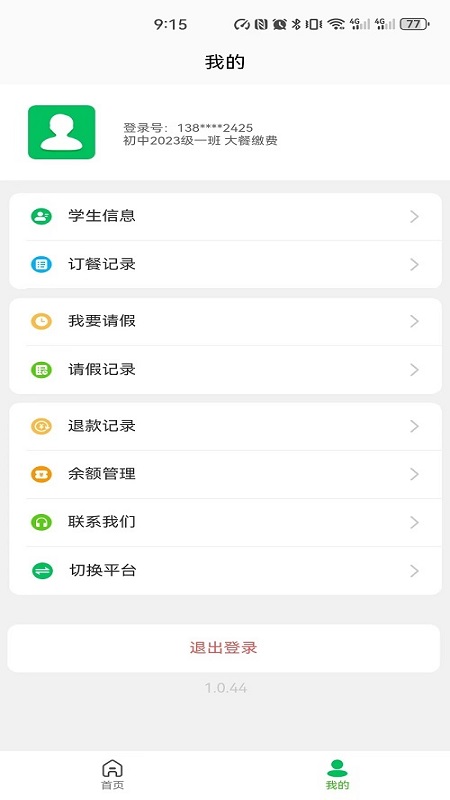 菜果云膳 截图 4