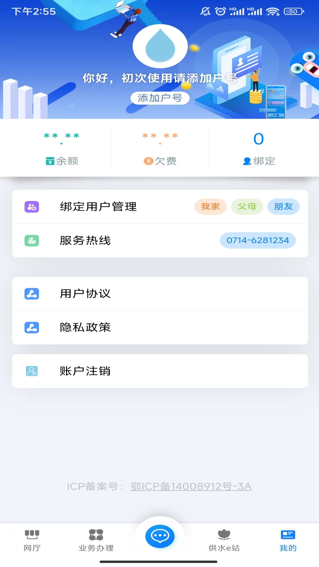 精彩截图-黄石掌上水务2026官方新版